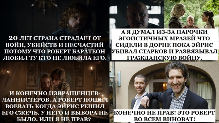 When the writers hate the Baratheons. - My, Game of Thrones, Tyrion Lannister, Varys, Leanne Stark, Rhaegar Targaryen, Lannister, Robert Baratheon, Spoiler