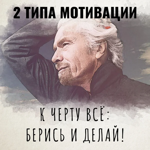 2 типа мотивации: война с собой vs любовь к себе - Моё, Мотивация, Успех, Психология, Самообразование, Личностный рост, Психотерапия, Забота, Длиннопост