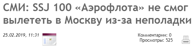 Если вам дорога жизнь... - Избегайте, Sukhoi Superjet 100, Длиннопост