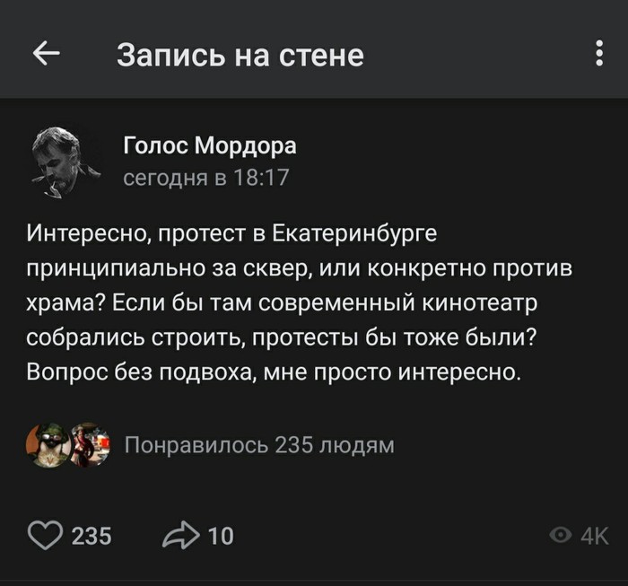 Ты за храм или за сквер что значит