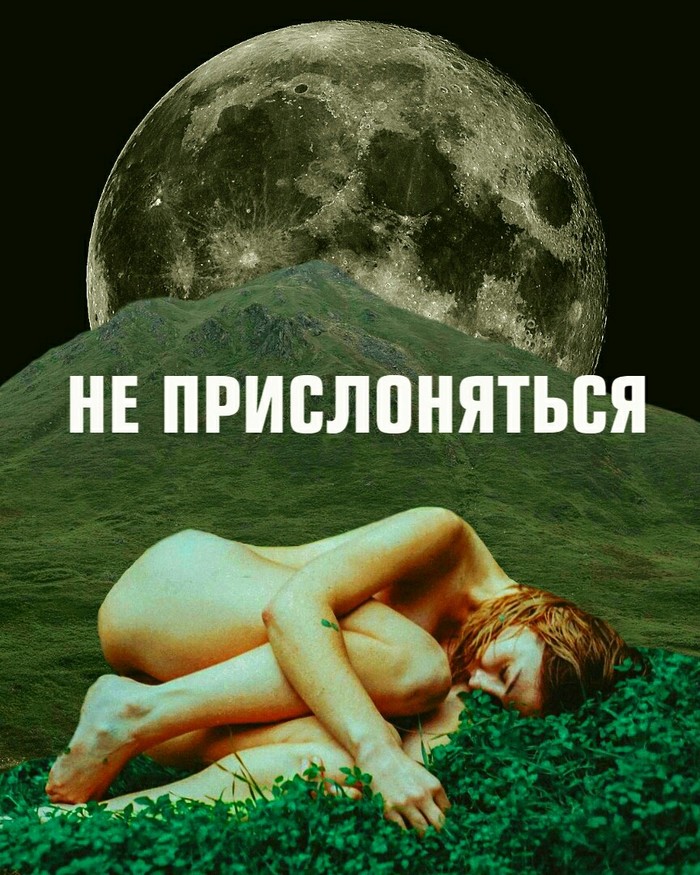 Не прислоняться - NSFW, Коллаж, Художник, Луна, Горы, Арт, Девушки, Не прислоняться