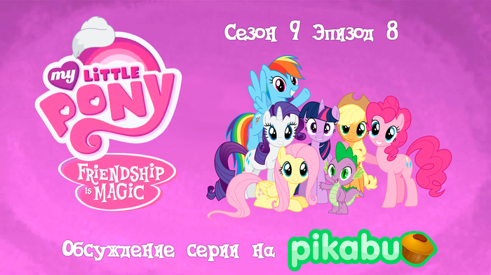 My Little Pony: Friendship is Magic.  9,  8 My Little Pony, MLP Season 9, Mlp Spoilers, 