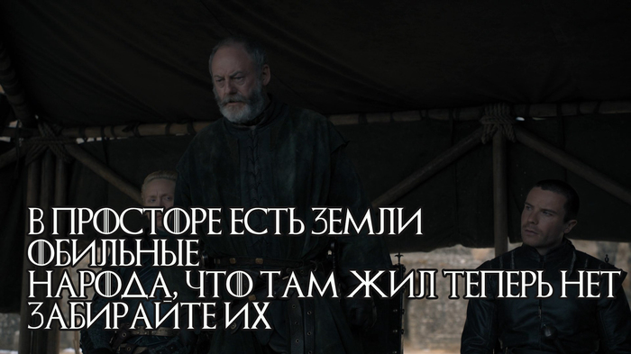 Finita la comedy - My, Game of Thrones, Spoiler, , Longpost