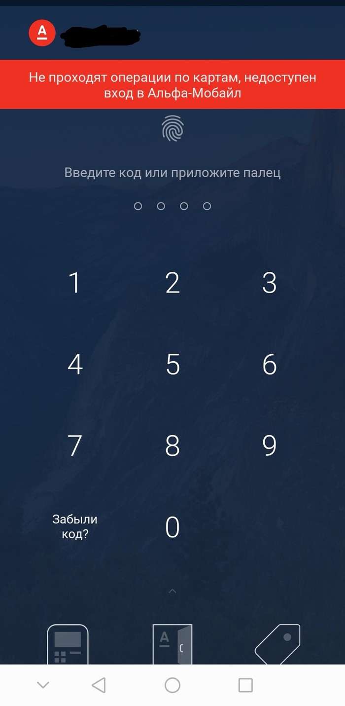 Alpha bank, don't worry! - entrance, Android app, Alfa Bank