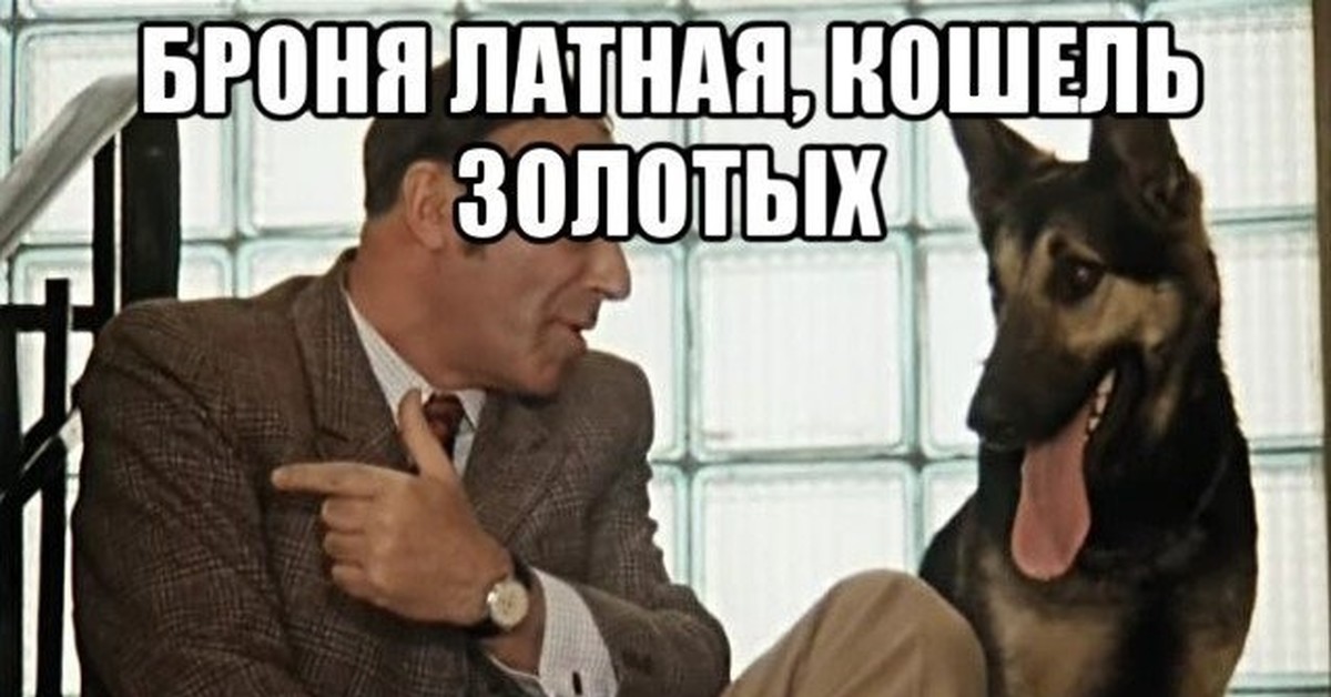 Забрал и не отдает. Все что нажито непосильным трудом. Всё что нажито непосильным трудом картинка. Всё что нажито непосильным трудом всё пропало. Все что не посилньым трудом неажито.