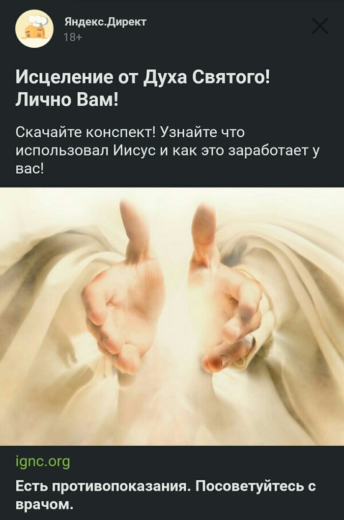 Consult your doctor - with a psychiatrist? - Screenshot, Jesus Christ, Advertising, Yandex Direct