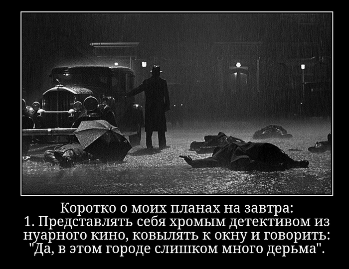 Коротко о моих планах на завтра...