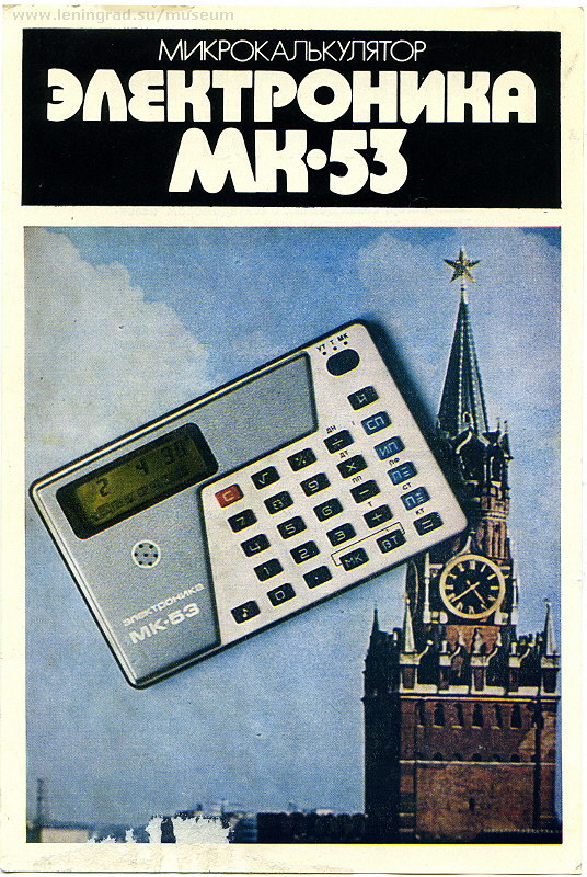 Advertising leaflets for calculators, watches and other equipment - My, the USSR, Advertising, Calculator, Longpost