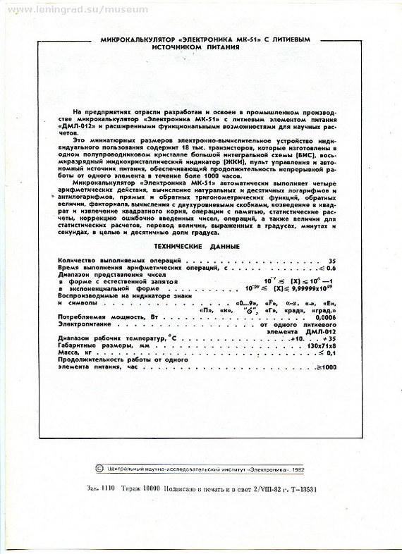 Advertising leaflets for calculators, watches and other equipment - My, the USSR, Advertising, Calculator, Longpost