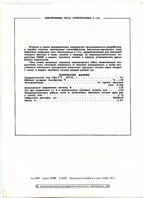 Advertising leaflets for calculators, watches and other equipment - My, the USSR, Advertising, Calculator, Longpost