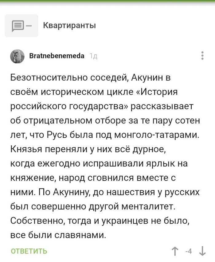 История... Б.Акунина. Мнения. - История, Борис Акунин, Комментарии, Спор, Длиннопост