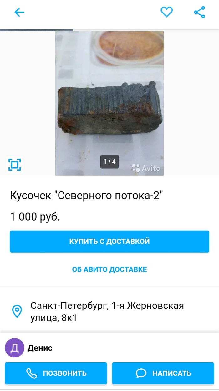 A very necessary souvenir from the builders of the pipe. - My, Nord Stream-2, Souvenirs, Announcement on avito, Longpost