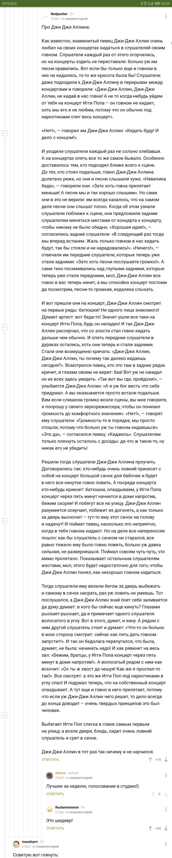 Рандомный комент. - Скриншот, Джи Джи Аллин, Комментарии на Пикабу, Длиннопост