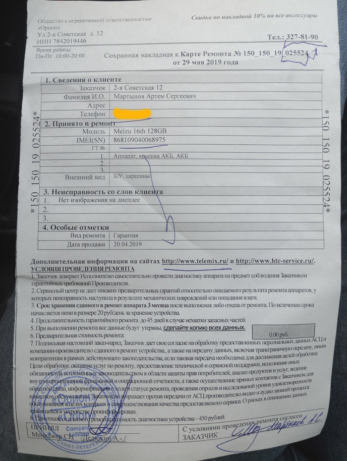 My turn to return the guarantee to the phone part 2 - The screen was broken in the service - My, Ремонт телефона, Warranty repair, Service center, , Longpost, Warranty service, Stupidity