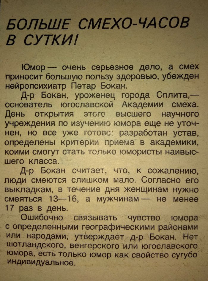 Больше смехо-часов в сутки!