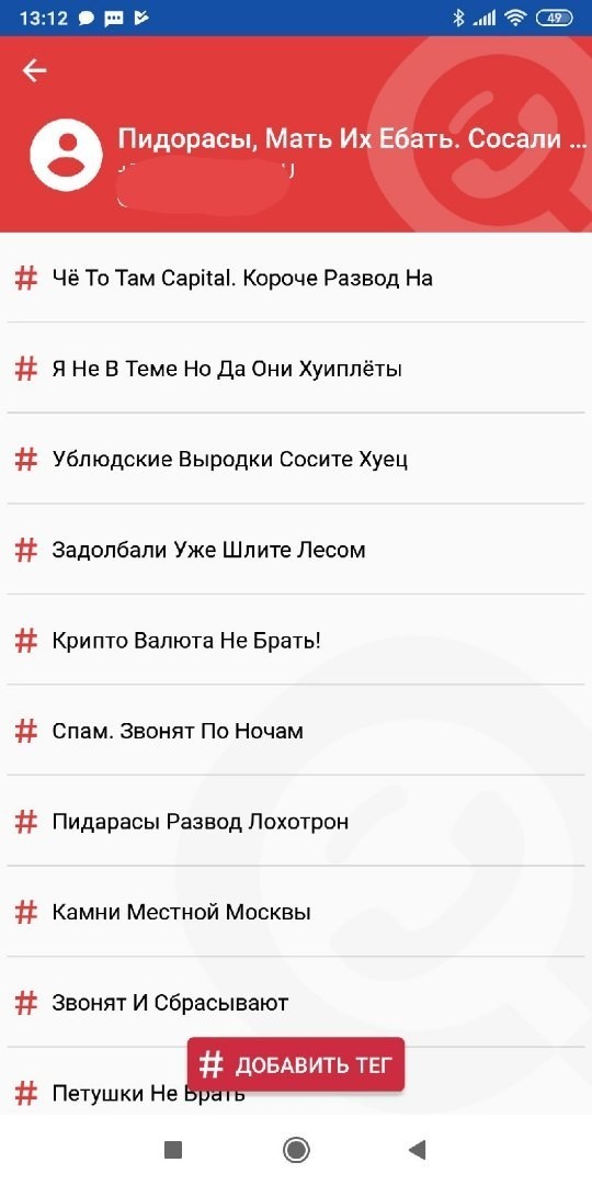 У меня зазвонил телефон, кто говорит?... - Моё, Нежелательные звонки, За что?