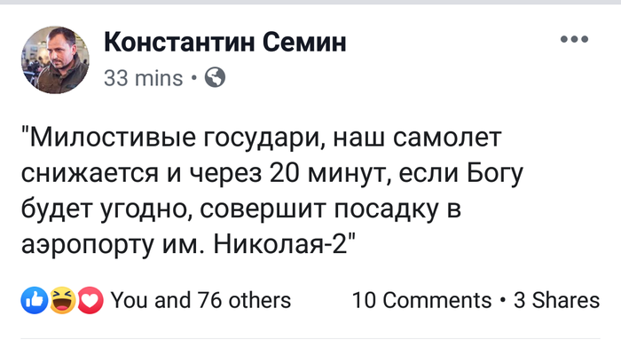 Наш самолёт снижается...