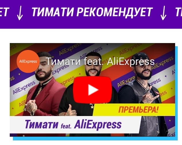 And he does not hide - Timati, AliExpress, Longpost