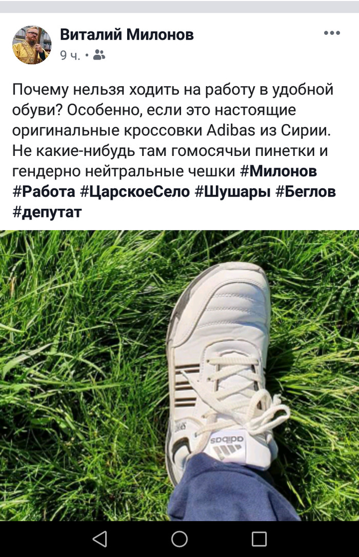 Сирийский Adidas. - Сирия, Милонов, Россия, Виталий Милонов