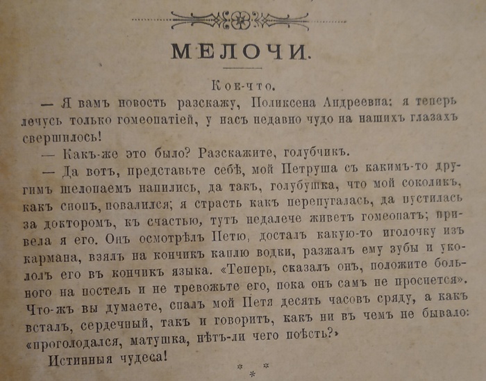 Немного о гомеопатии. - Моё, Гомеопатия, Газеты, Ретро