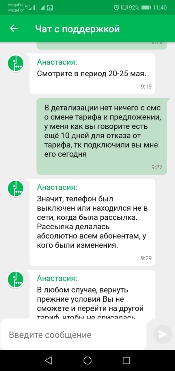 Что делать если мегафон обнаглел