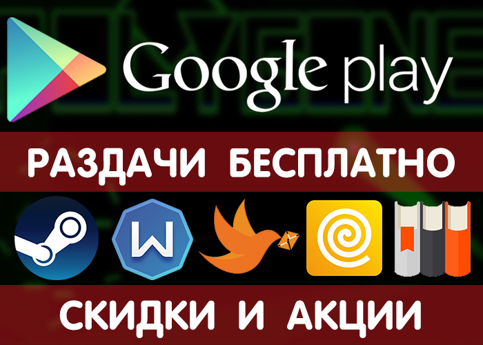  Google Play 6.06 (  ),     Steam   . Google Play,   Android, , Steam, Steam , ,  , 