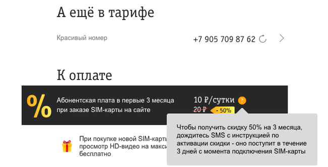 Билайн. Никогда не обманывали и вот опять... - Билайн, Длиннопост, Обман Билайн, Моё