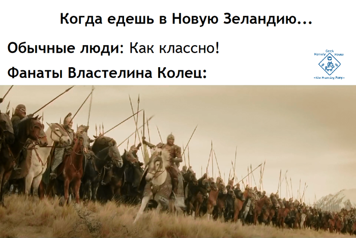 Как насчет того, чтобы съездить в Новую Зеландию?