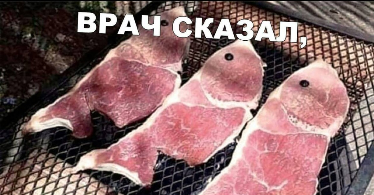 Не рыба не мясо. Фразы про мясо. Высказывания про мясо. Цитаты про мясо. Анекдот про мясо.