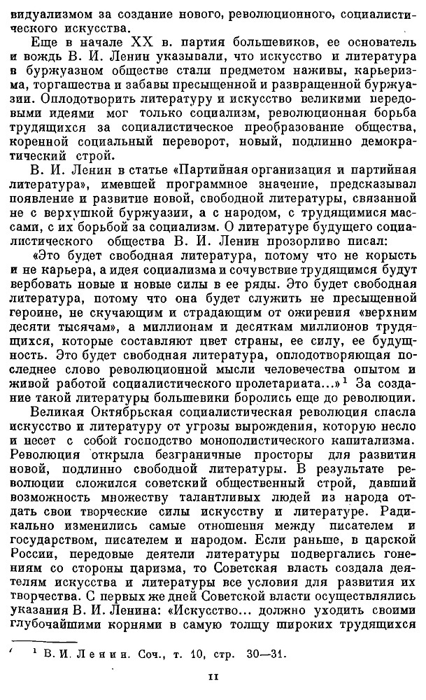 Очерк истории русской советской литературы (комплект из 2 книг). 1954-1955 - Книги, СССР, Литература, Революция, Социализм, Культура, Длиннопост