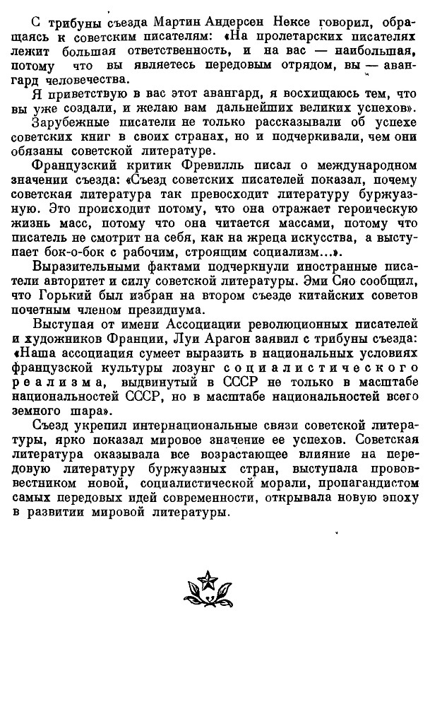 Очерк истории русской советской литературы (комплект из 2 книг). 1954-1955 - Книги, СССР, Литература, Революция, Социализм, Культура, Длиннопост