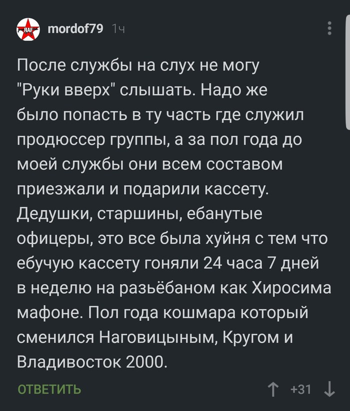 Руки вверх , психику вниз - Армия, Руки вверх, Русская армия, Комментарии