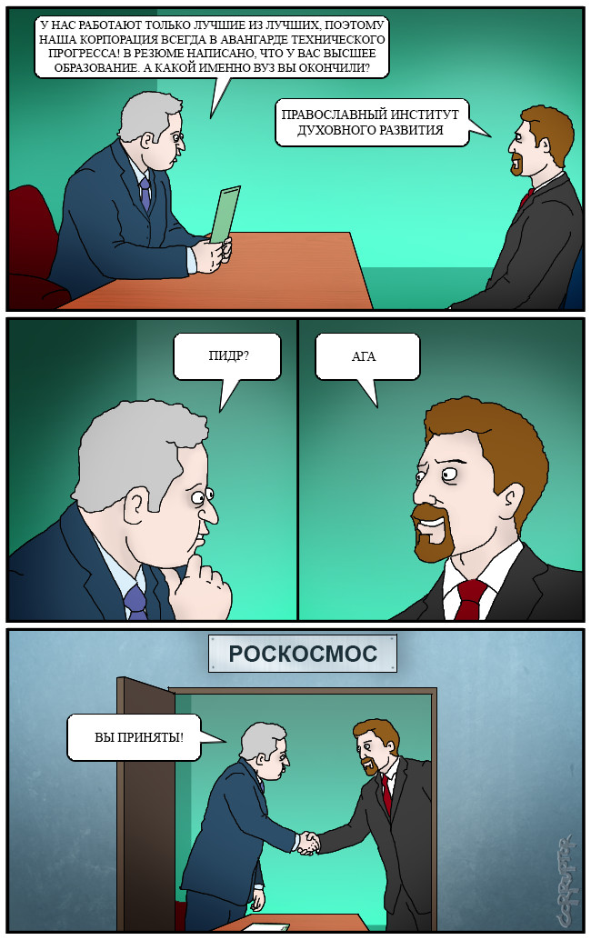 Interview. - Comics, Corruptor, Roscosmos, Interview, Education