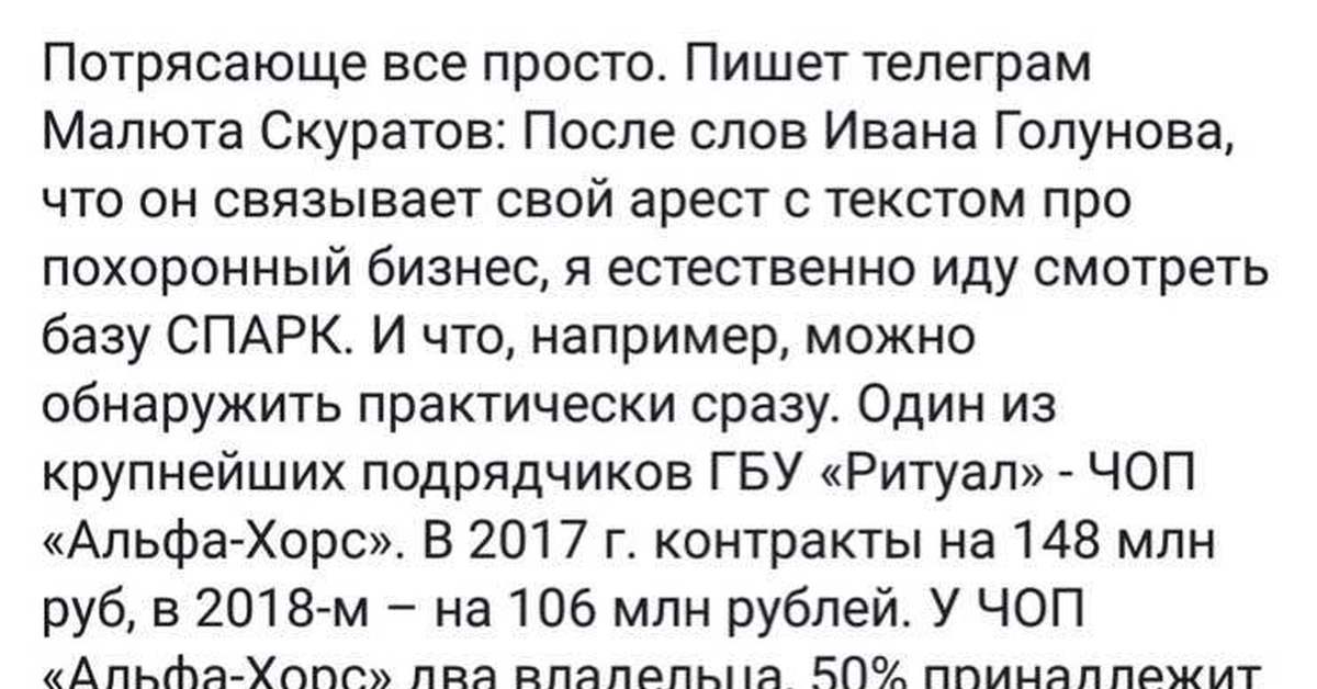 Иван Голунов и ГУП „Ритуал“ | Пикабу