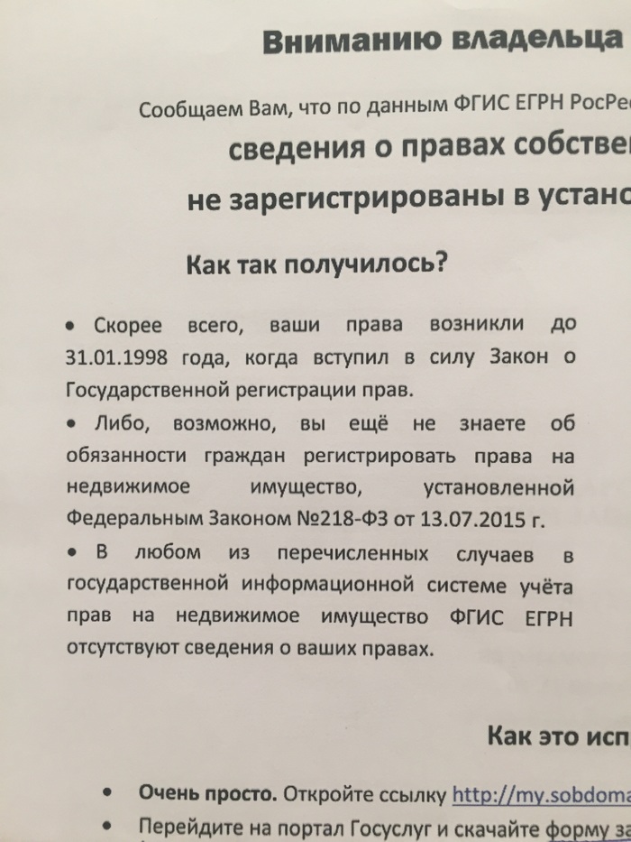 The state does not know anything about the fact that you are the owners of your apartments - My, , Own, Longpost, Rosreestr