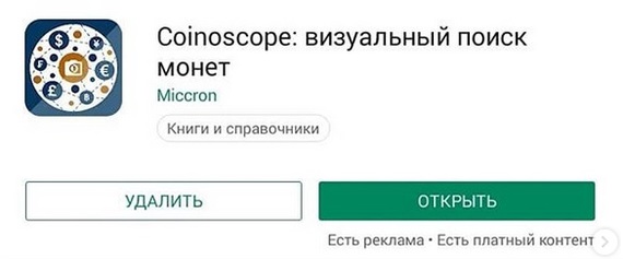 Coinoscope -     "  " Android,   Android,   , 