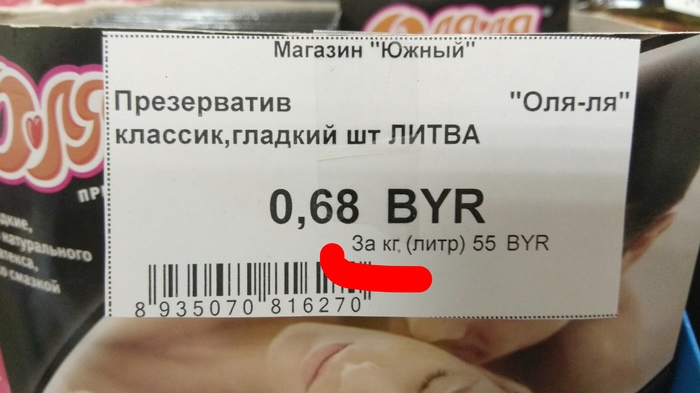 unit of measurement - My, Price tag, Prices, Score, Minsk, Republic of Belarus, Belarus, Trade, Condom, Condoms