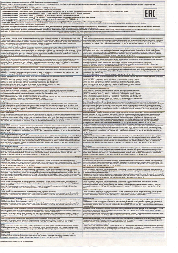 McDonald's table by composition, energy value, etc. - McDonald's, Food, Food, , Longpost, Products composition, Products