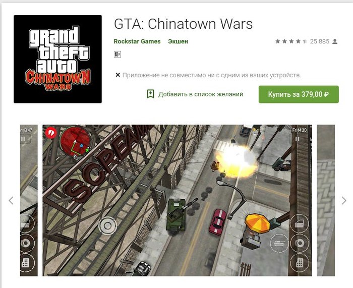 GTA: Chinatown Wars - Моё, GTA, Android, Gamedev, Free, Халява, Бесплатно, Игры на Android