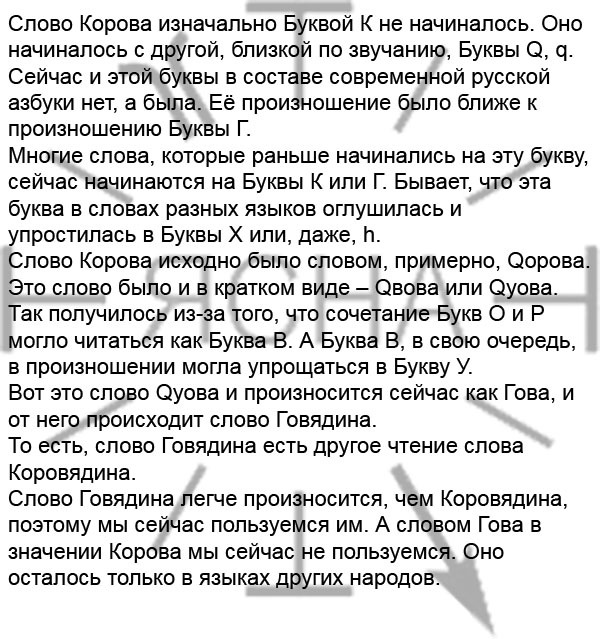 Holy cow - My, Russian language, Linguofriki, Ipria, Linguistics, Longpost