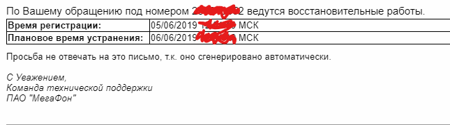 Мегафон. ТехНЕподдержка. - Горит, Мегафон, Служба поддержки, Мат