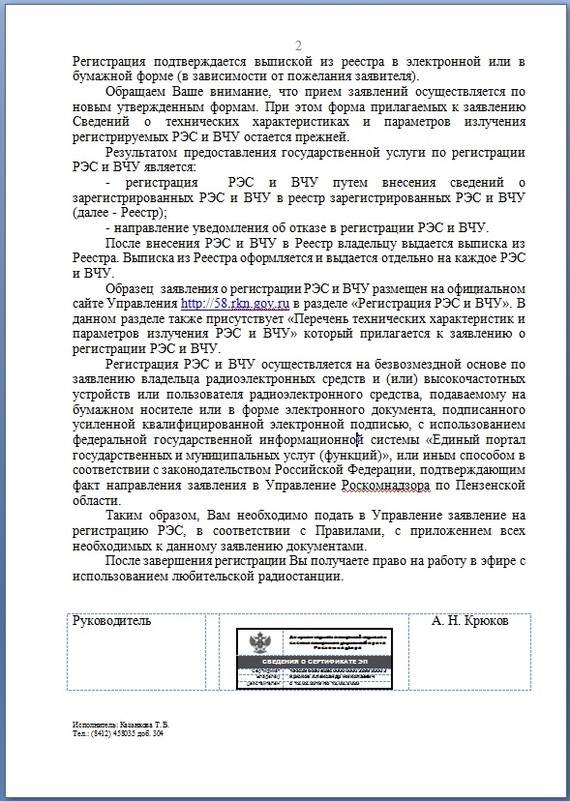 РКН в своем репертуаре - Моё, Роскомнадзор, Грчц, ФГУП ГРЧЦ, Тетра24, Рич, Позывной, Длиннопост