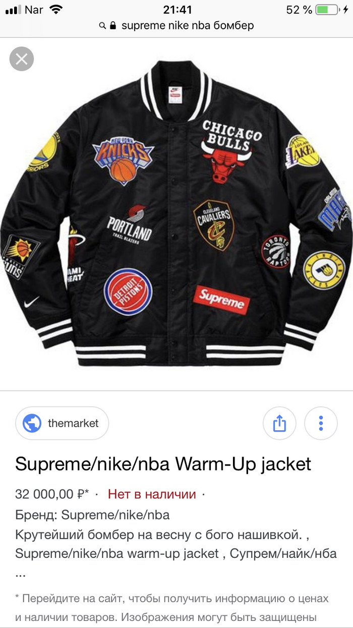 SUPREME x NIKE x NBA bomber - Supreme, NBA, Nike