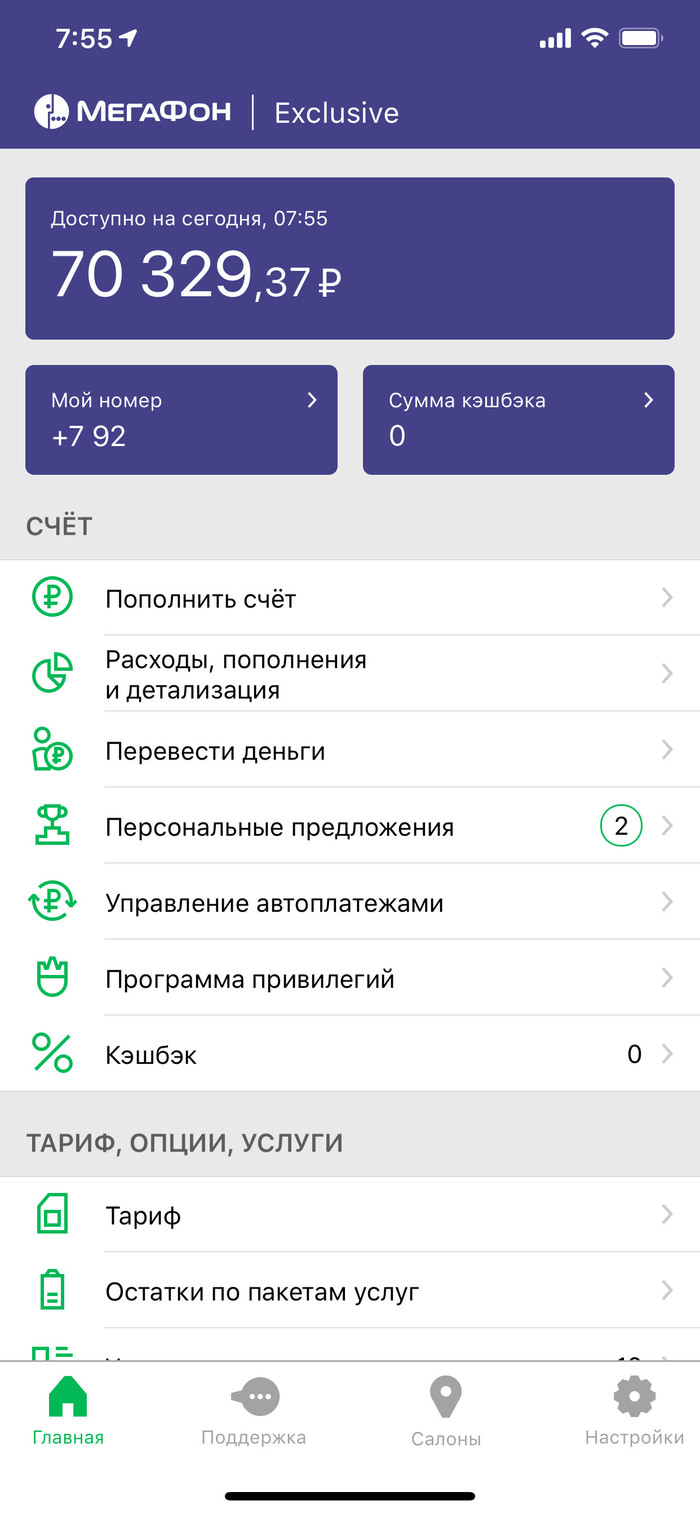 Wrong top-ups on my phone - Longpost, Error, Easy Money, Balance, My
