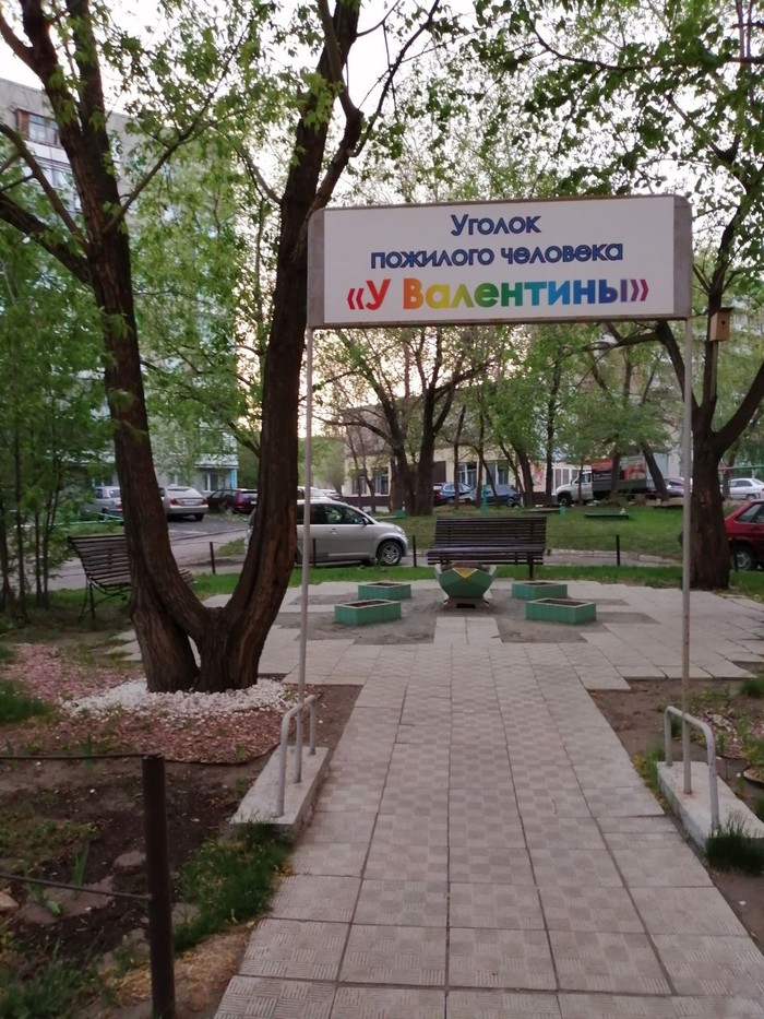 Уютный уголок