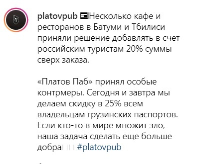 In response to an increase in the bill of Russian tourists in a cafe in Georgia, restaurateurs from Moscow gave Georgians a discount - Russia, Georgia, Politics