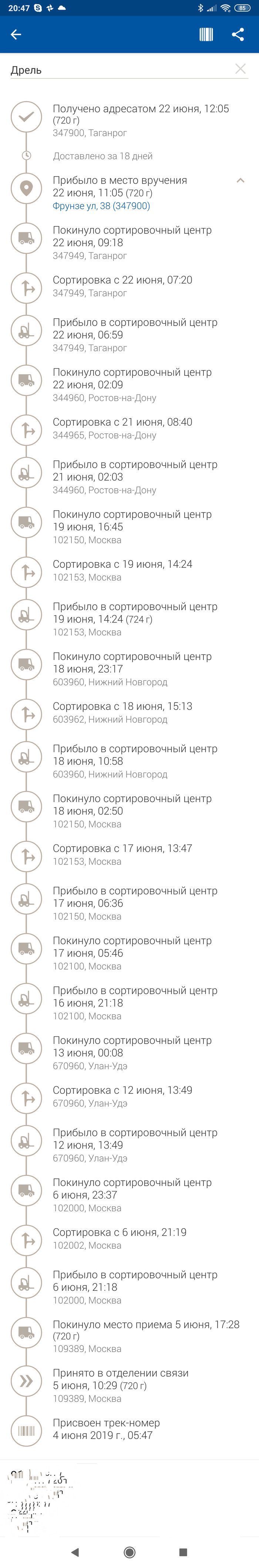 Почта России, что ты делаешь? - Моё, Почта России, Путешествия, Длиннопост