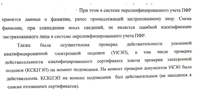 Как я пенсию возвращала, до которой ещё дожить надо - Моё, Нпф, Пенсия, Электронная подпись, Лига юристов, Длиннопост, Мошенники