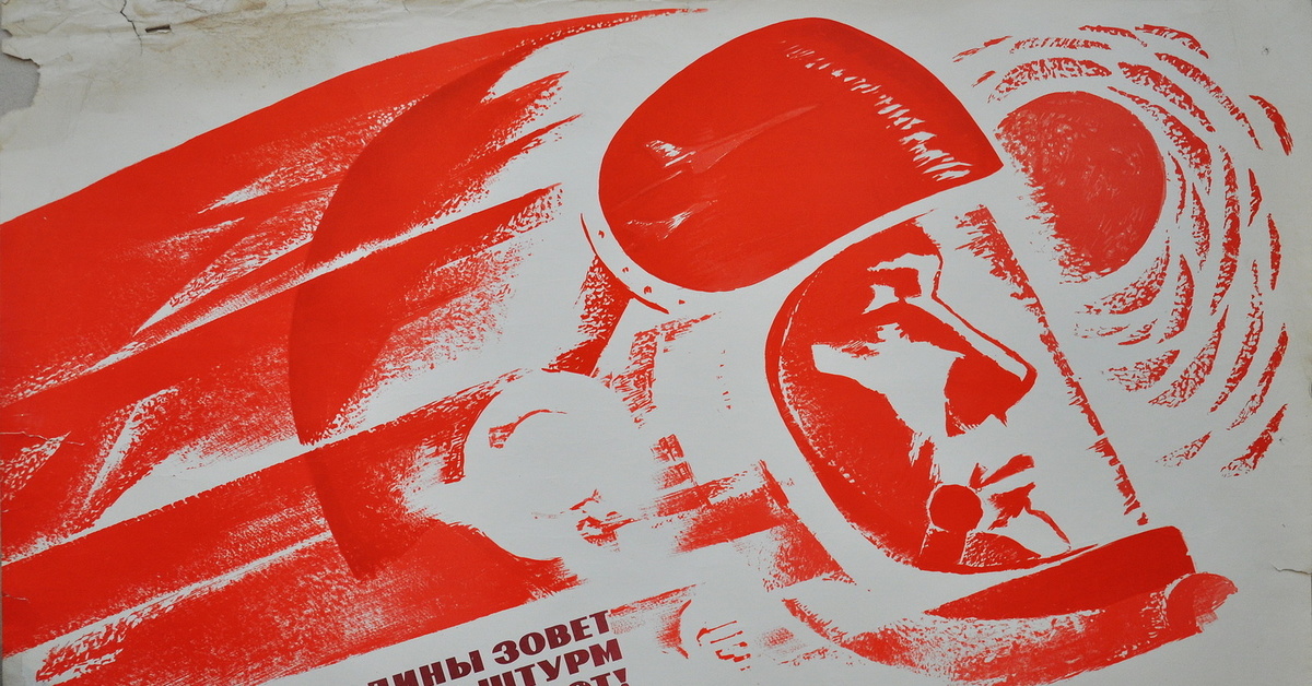 Баннеры ссср. Советские плакаты. Советский Союз плакаты. Советские лозунги о космосе. Советские агитационные плакаты.