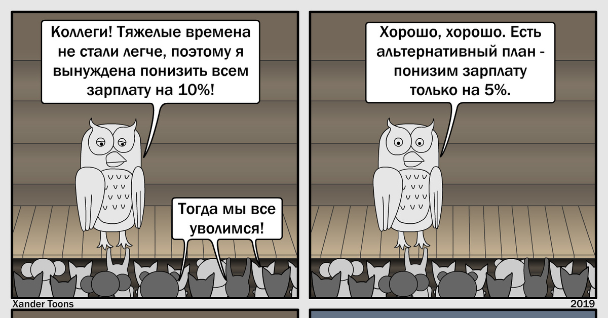 Мнение 20. Сова креативный менеджер. Сова эффективный менеджер и Бельчонок. Сова эффективный менеджер зарплата. Сова эффективный менеджер понижение зарплаты.